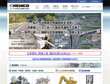 Tablet Screenshot of kemco.co.jp